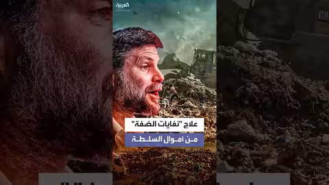 خصم إسرائيل أموال السلطة لمعالجة أزمة النفايات في الضفة الغربية