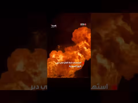 عمل تخريبي يستهدف خط الغاز بين الشولا ودير الزور السوري