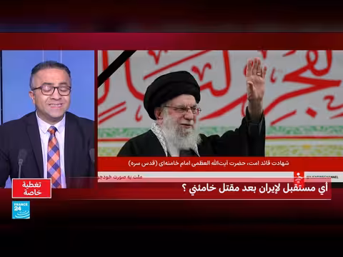 مقتل خامنئي وتداعياته: انقسام أم توحيد في إيران؟