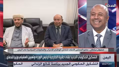 مجلس القيادة اليمني يقر تشكيلة حكومية جديدة برئاسة شائع الزنداني