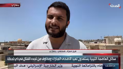 ليبيا: توتر سياسي واقتصادي يلقي بظلاله على عيد الأضحى