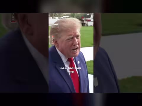 ترمب يصف مسلحا حاضرا في موقع إطلاق نار مدرسي بالبطل العظيم