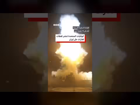 الولايات المتحدة تنفذ غارات على أهداف في إيران