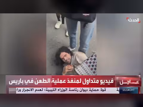 3 جرحى بعملية طعن في باريس وتوقيف مشتبه به
