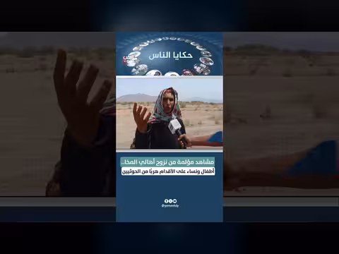 مشاهد مؤلمة لنزوح أهالي المخا هربًا من الحوثيين