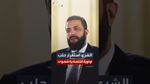 الشرع: قسد هاجمت قواتنا في حلب