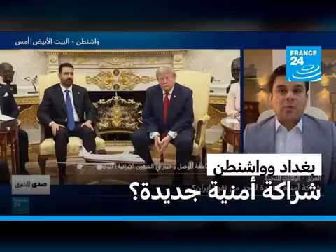العراق والولايات المتحدة: شراكة أمنية جديدة