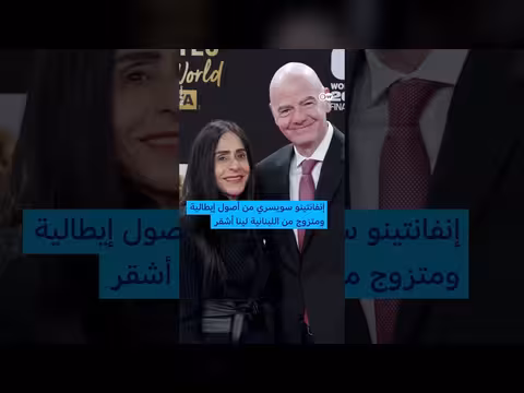 سبب رفع إنفانتينو علم لبنان