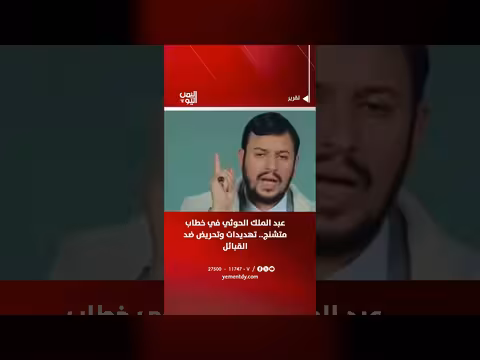 عبد الملك الحوثي في خطاب متشنج