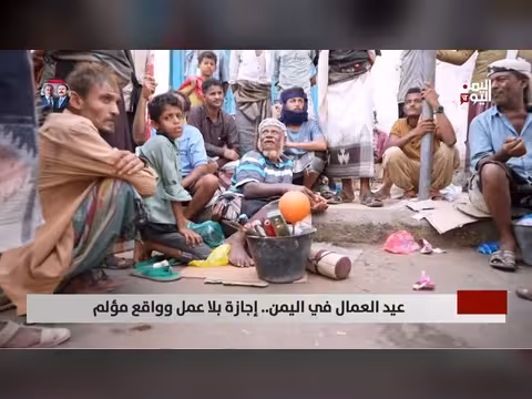 عيد العمال في اليمن.. إجازة بلا عمل