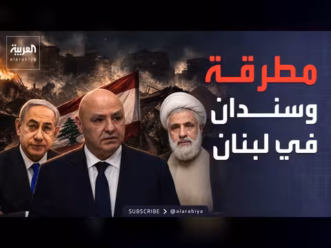 لبنان بين مطرقة وسندان