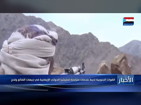 القوات الجنوبية تحبط هجمات الحوثي المتزامنة في الضالع ولحج