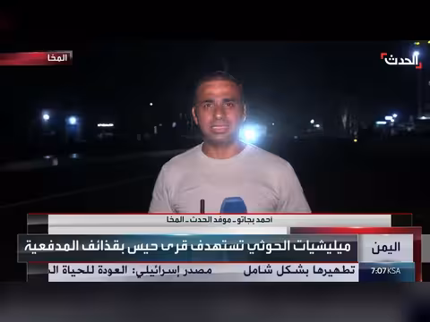 الحدث ترصد تداعيات قصف ميناء المخا بالصواريخ والمسيّرات