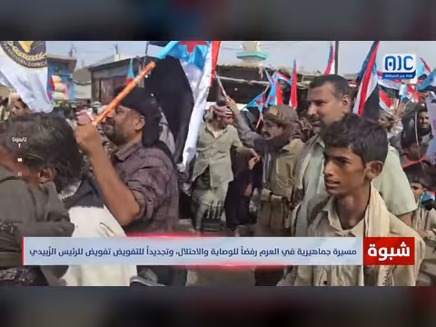 مسيرة في شبوة رفضاً للوصاية
