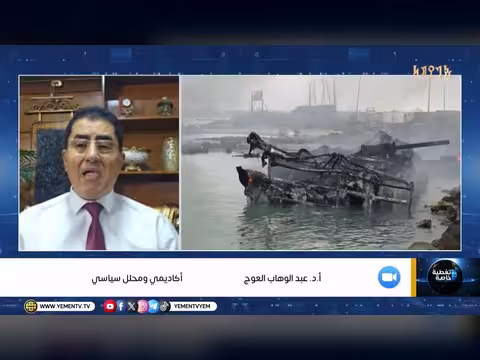 أمن البحر الأحمر يبدأ من السواحل والموانئ اليمنية