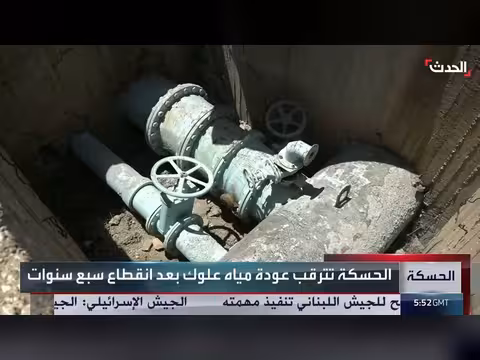الحسكة السورية تنتظر عودة مياه علوك بعد انقطاع 7 سنوات