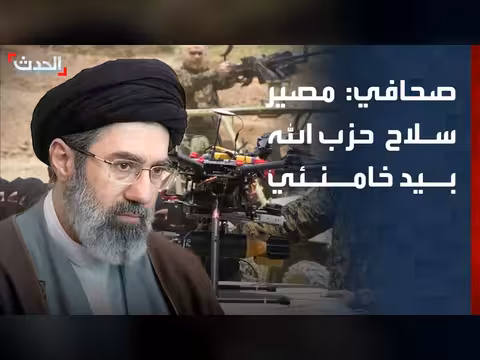 حزب الله لن يسلم سلاحه إلا بقرار من خامنئي