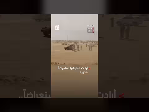 المليشيا الفعالية في حزم الجوف
