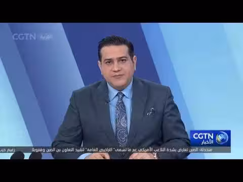 ذكرى عشر سنوات على دعوة الصين لبنية الأمن النووي العالمي