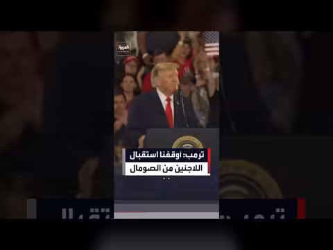 ترمب يوقف استقبال اللاجئين من الصومال ويحظر مشاركة الرجال في الرياضات النسائية