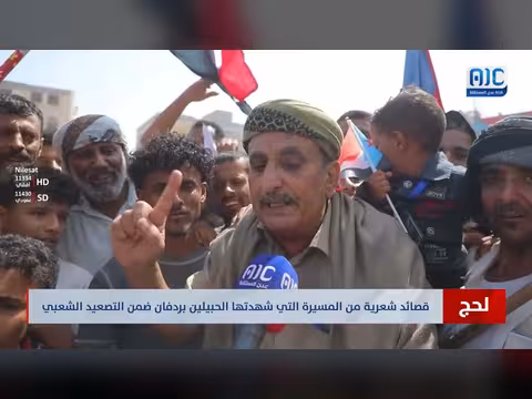 قصائد شعرية من مسيرة الحبيلين بردفان