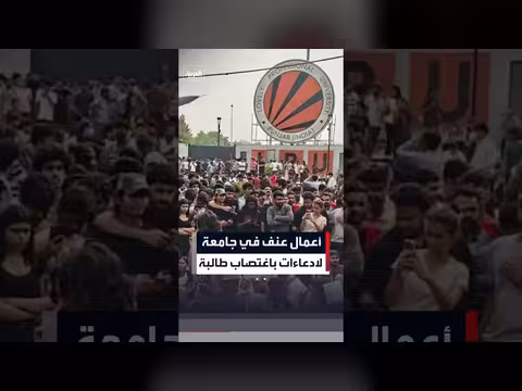 احتجاجات تتحول إلى أعمال عنف في جامعة هندية بعد ادعاء ات اغتصاب طالبة