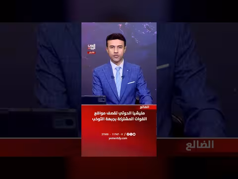 مليشيا الحوثي تقصف مواقع القوات المشتركة
