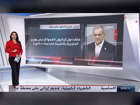 انقسامات في إيران بعد اتفاق وقف إطلاق النار