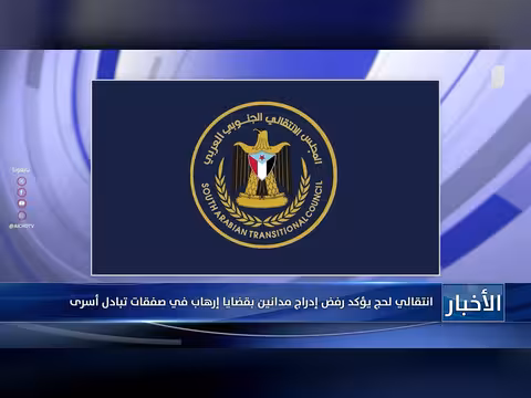 الانتقالي لحج يرفض إدراج مدانين بقضايا إرهاب في صفقات تبادل أسرى