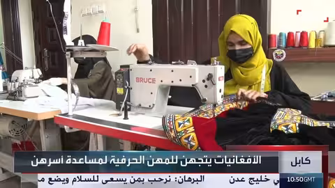 نساء أفغانستان يعتمدن على الحرف اليدوية بعد تعليق التعليم