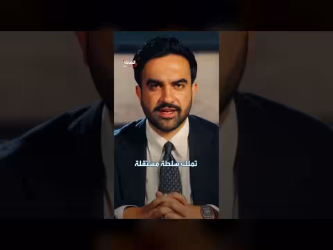 وعد ممداني باعتقال نتنياهو في نيويورك
