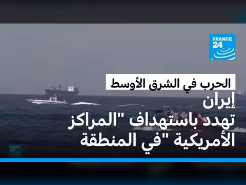 إيران تهدد باستهداف المراكز الأمريكية في المنطقة