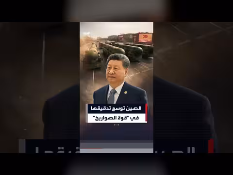 الجيش الصيني يدعو للإبلاغ عن مخالفات مشتريات قوة الصواريخ