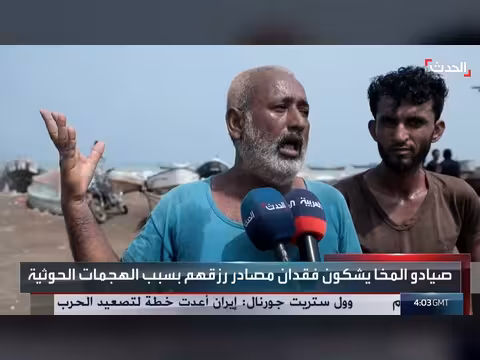 صيادو المخا يشكون فقدان مصادر رزقهم بسبب الهجمات الحوثية