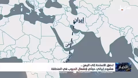 تهريب الأسلحة إلى اليمن: دعم إيراني للحوثيين وتأثير إقليمي
