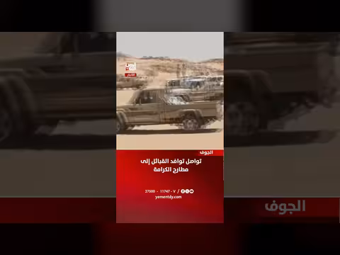 تواصل توافد القبائل إلى مطارح الكرامة في الجوف