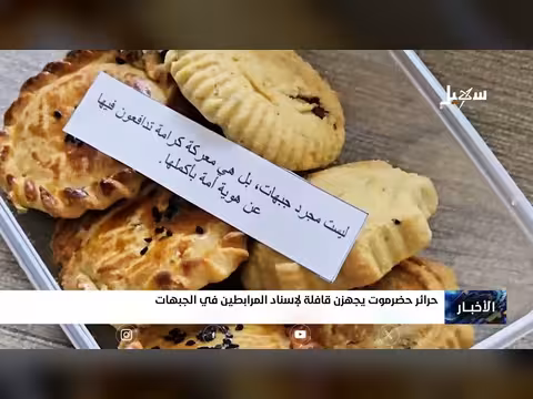 حرائر حضرموت في قلب معركة التحرير