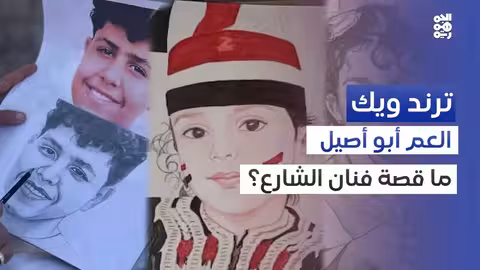العم أبو أصيل: قصة فنان الشارع التي ألهبت مواقع التواصل