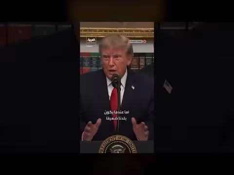ترمب يصف أسعار الفائدة بأنها سخيفة حقًا