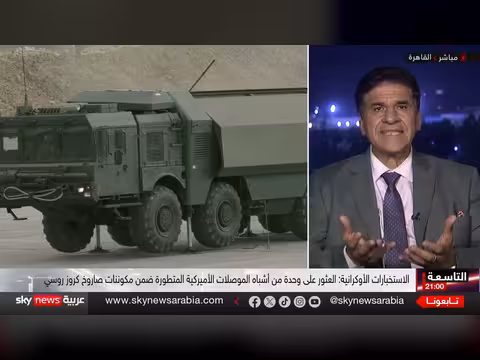 تكشف الاستخبارات الأوكرانية عن رقائق أميركية داخل الأسلحة الروسية