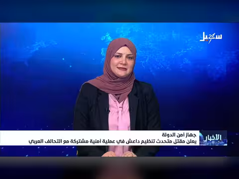 جهاز أمن الدولة يعلن مقتل متحدث تنظيم داعش في عملية مشتركة مع التحالف