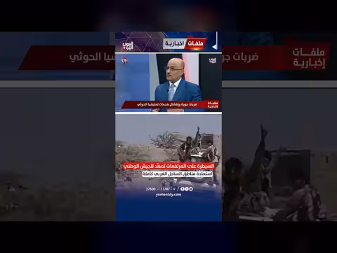 السيطرة على المرتفعات تمهد للجيش الوطني لاستعادة الساحل الغربي بالكامل