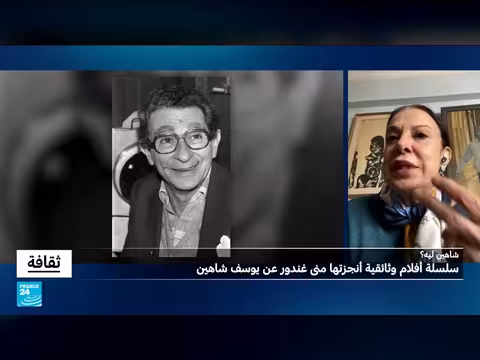 سلسلة وثائقية عن يوسف شاهين