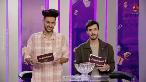 فرصة المليون 2 مش أي برنامج الحلقة 10 مع محمد الاموي وحسام الشراعي