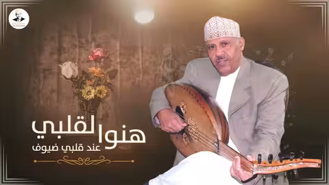 ايوب طارش - هنوا لقلبي عند قلبي ضيوف تسجيل خاص