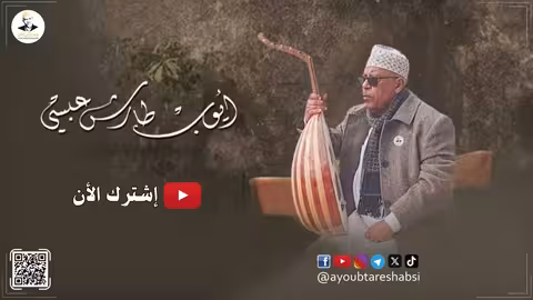 ايوب طارش اسقيني من روحك حنان - تسجيلات خاصة