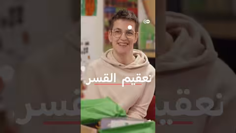التعقيم القسري في أوروبا: تاريخ مظلم من الانتهاكات
