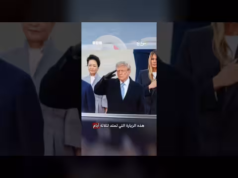 استقبال استثنائي لترامب وشي جين بينغ يغضب نواب الكونغرس الأمريكي