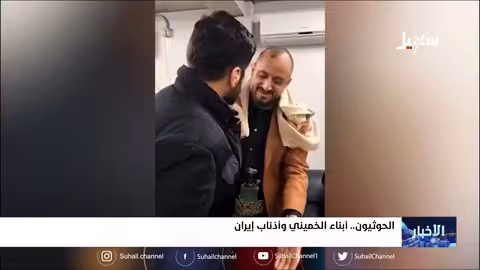 الحوثيون أبناء الخميني وأذناب إيران