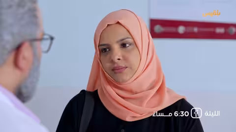 تشاهدون الليلة في الحلقة الخامسة عشرة من مسلسل طريق إجباري